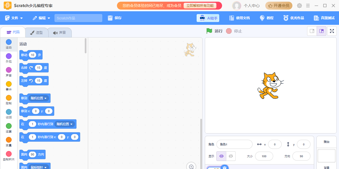 Scratch少儿编程专家截图1 Scratch少儿编程专家截图1