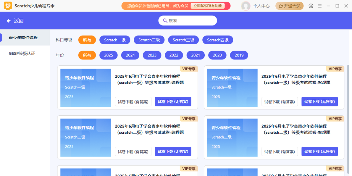 Scratch少儿编程专家截图6 Scratch少儿编程专家截图6