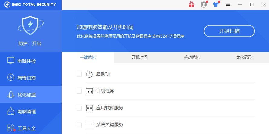 360 Total Security截图3 360 Total Security截图3