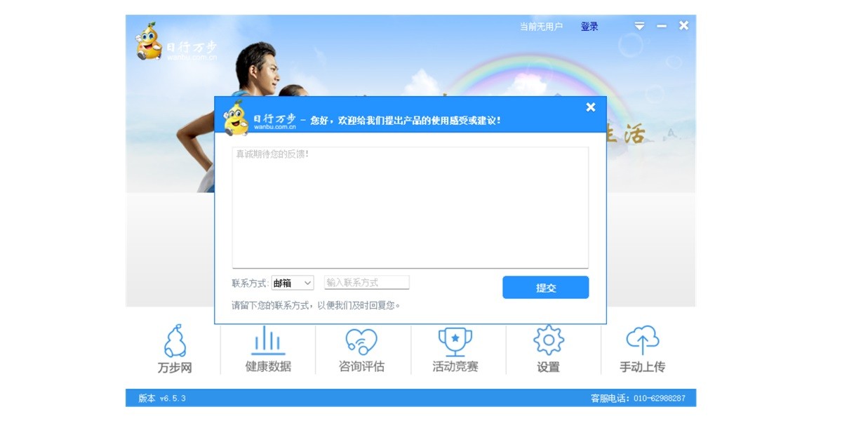 万步网客户端截图2 万步网客户端截图2