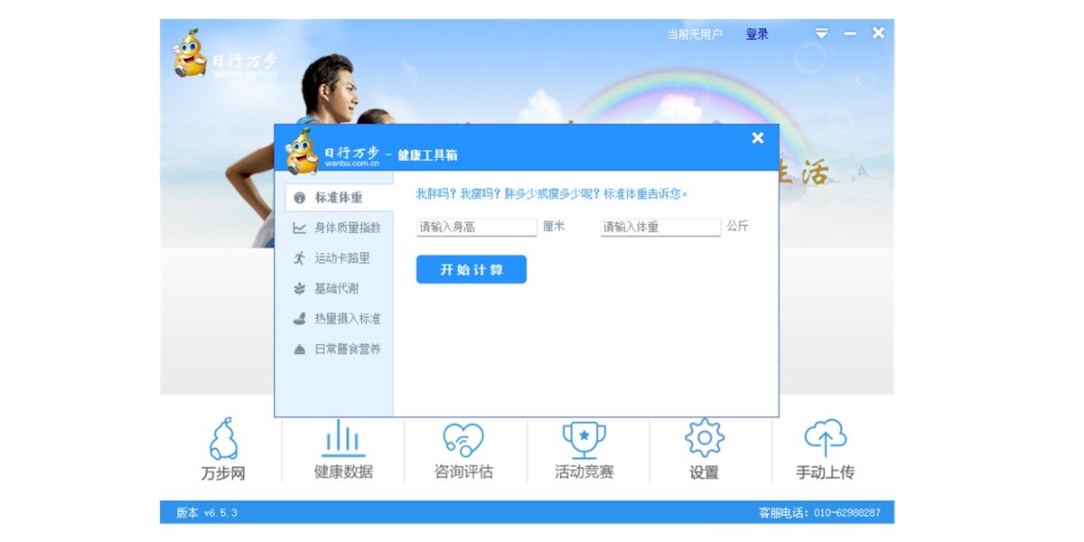 万步网客户端截图3 万步网客户端截图3