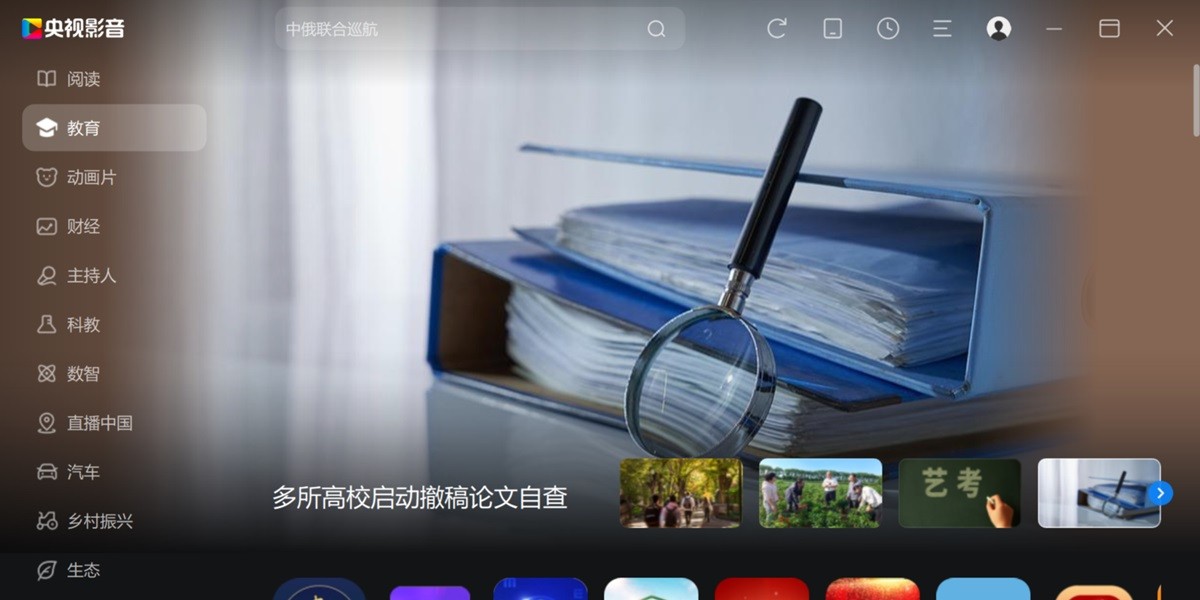 央视影音XP版截图2 央视影音XP版截图2