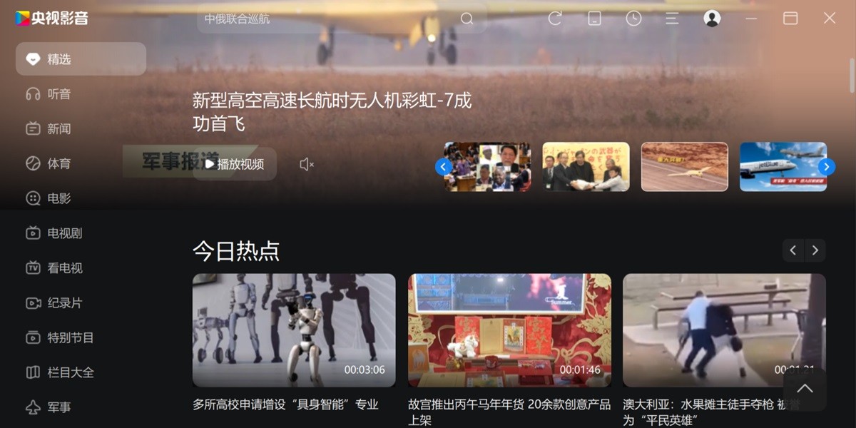 CBox央视影音截图1 CBox央视影音截图1