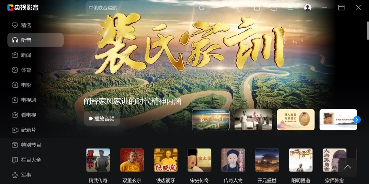 CBox央视影音截图2 CBox央视影音截图2