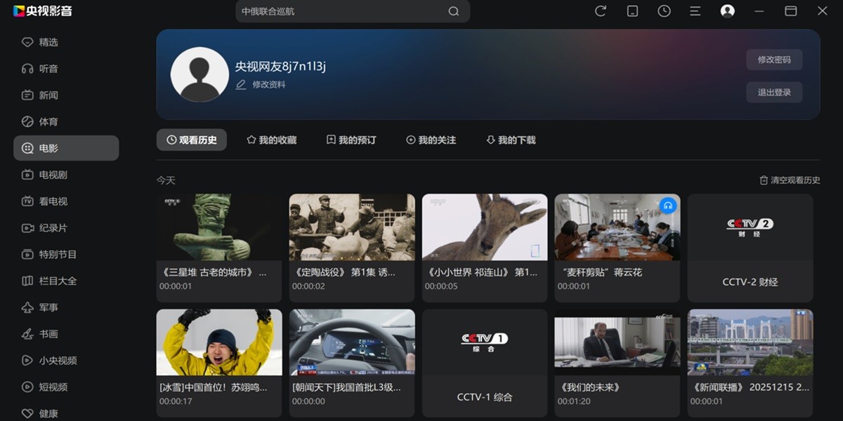 央视影音截图3 央视影音截图3