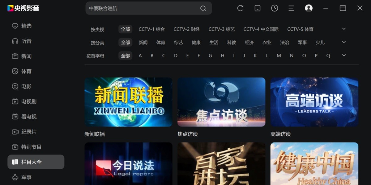 央视影音截图6 央视影音截图6