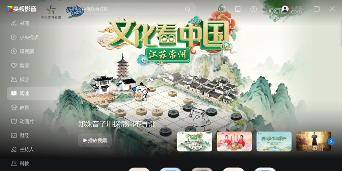 央视影音截图5 央视影音截图5