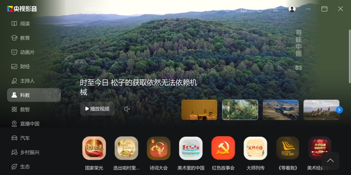 央视影音截图9 央视影音截图9