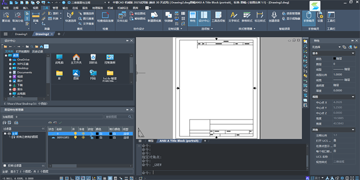中望CAD机械版64位截图3 中望CAD机械版64位截图3