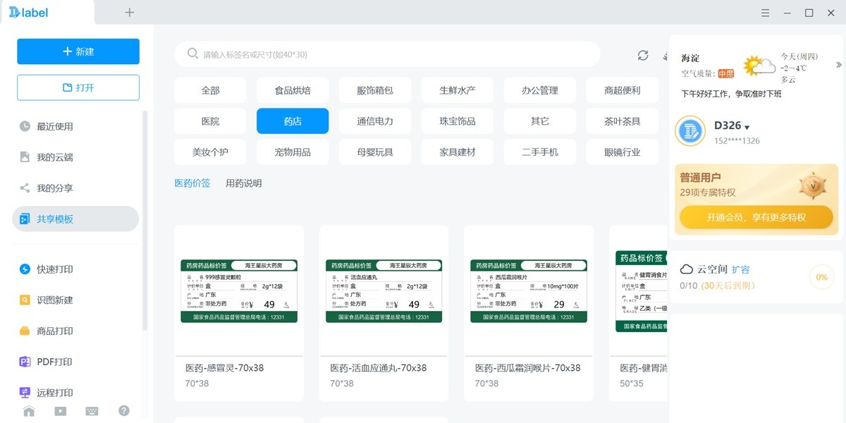 Dlabel截图3 Dlabel截图3