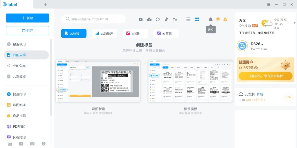 Dlabel截图2 Dlabel截图2