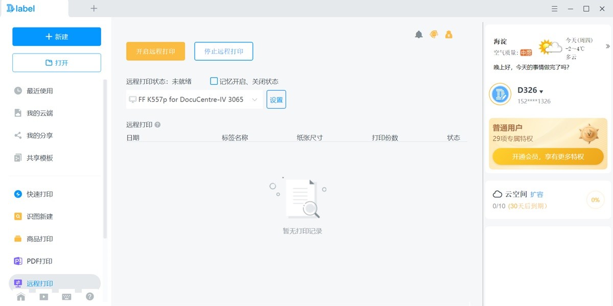 Dlabel截图8 Dlabel截图8