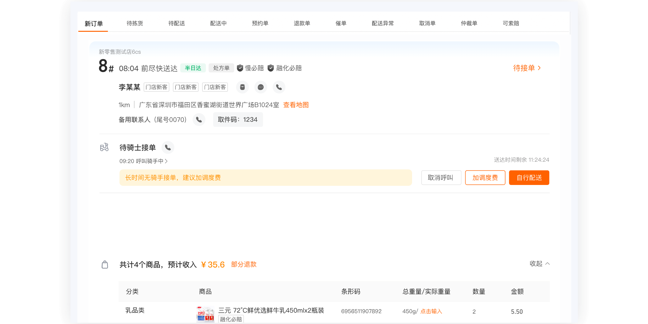 �Ա����������̼Ұ���Զ˽�ͼ6