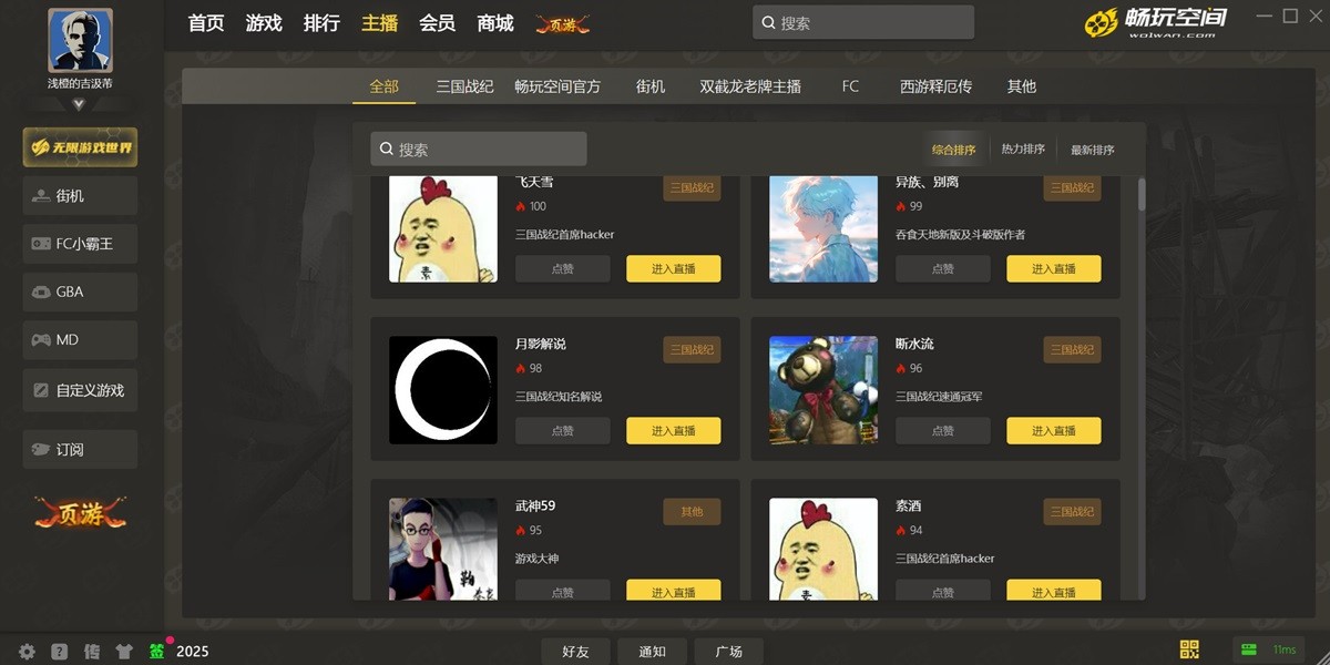 畅玩空间截图7 畅玩空间截图7