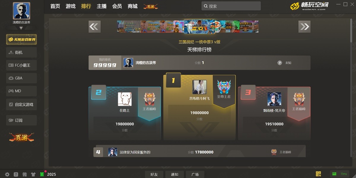 畅玩空间截图4 畅玩空间截图4