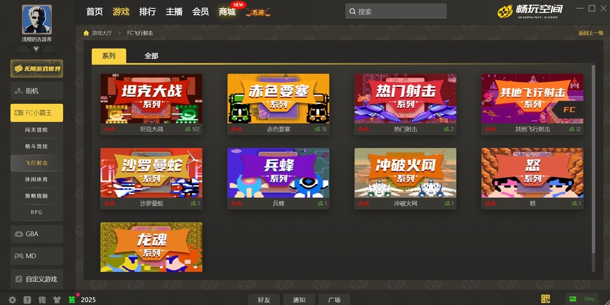 畅玩空间截图6 畅玩空间截图6