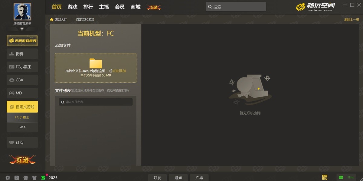 畅玩空间截图8 畅玩空间截图8