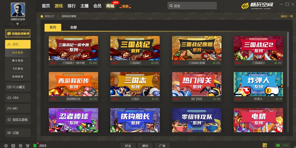 畅玩空间截图3 畅玩空间截图3