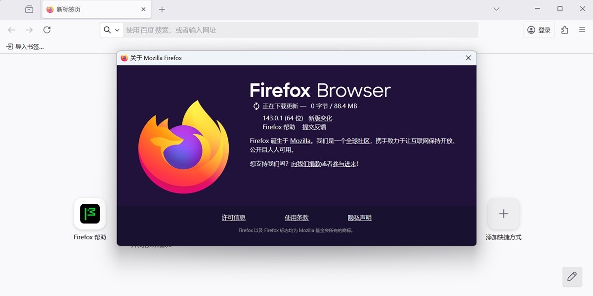火狐浏览器截图2 火狐浏览器截图2