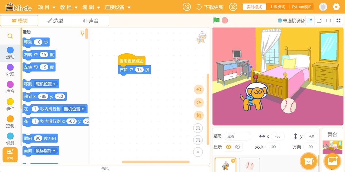 Mind+截图1 Mind+截图1