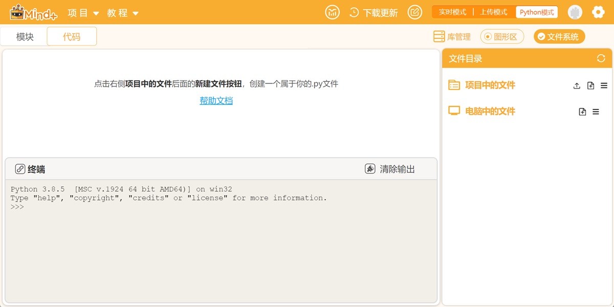 Mind+截图3 Mind+截图3