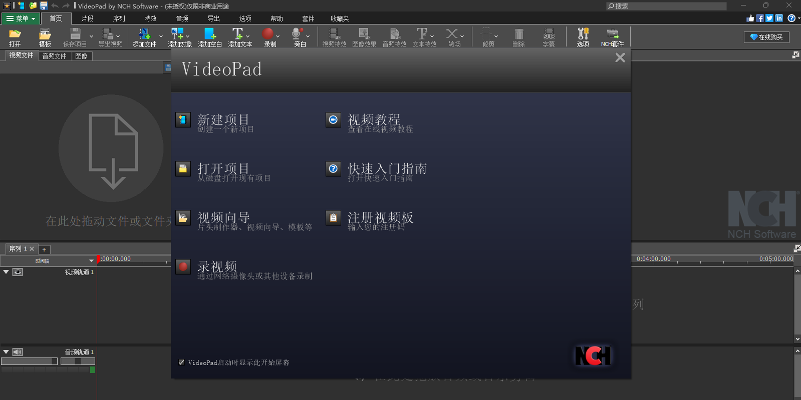 VideoPad Video Editor��ͼ1
