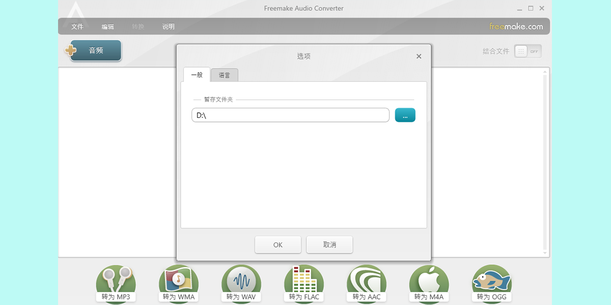 Freemake Audio Converter截图2 Freemake Audio Converter截图2