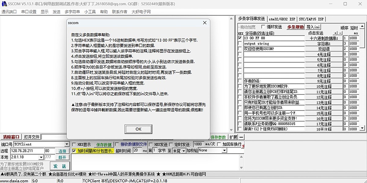 SSCOM串口调试助手截图2 SSCOM串口调试助手截图2