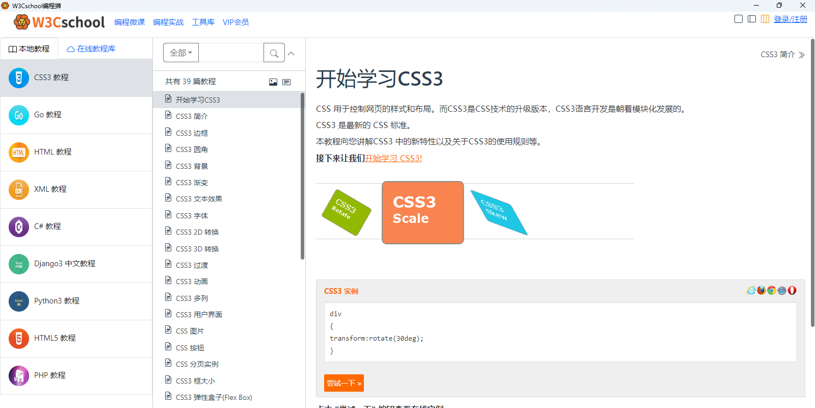 【W3Cschool下载】官网电脑版_W3Cschool免费下载官方PC端_小墨下载