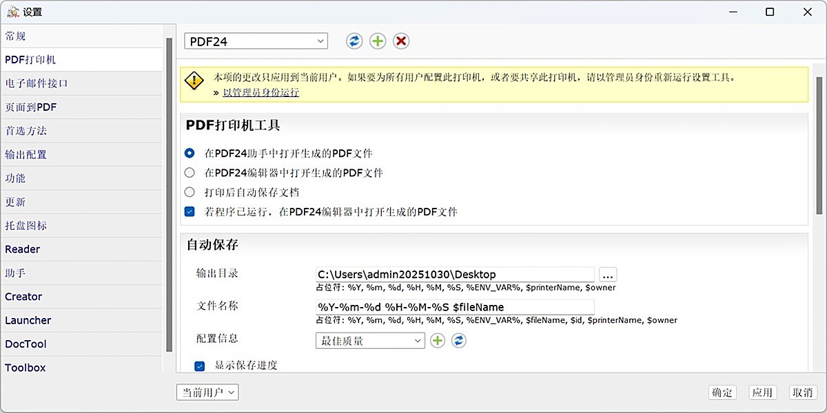 PDF24 Creator��ͼ6