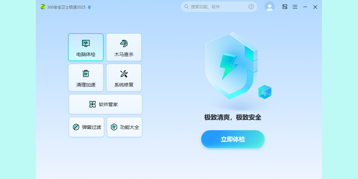 360��ȫ��ʿ���ٰ��ͼ1