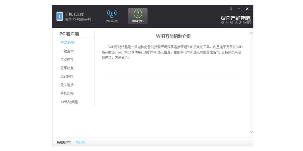 WiFi����Կ�׽�ͼ4