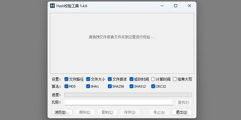 Hash校验工具截图1 Hash校验工具截图1