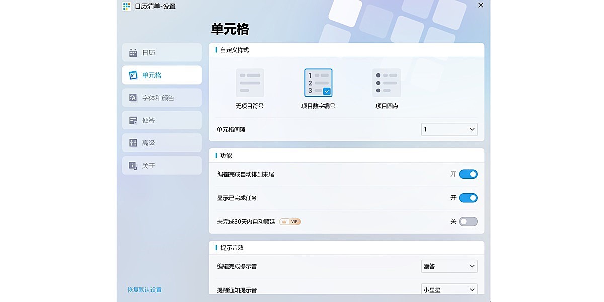 日历清单截图1 日历清单截图1