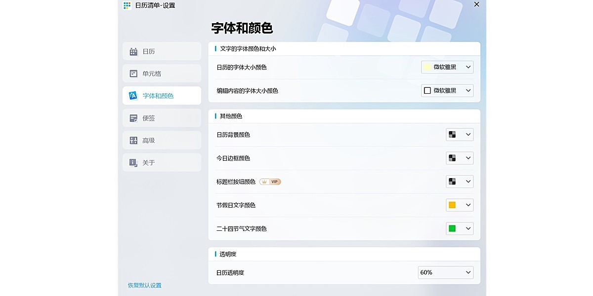 日历清单截图3 日历清单截图3