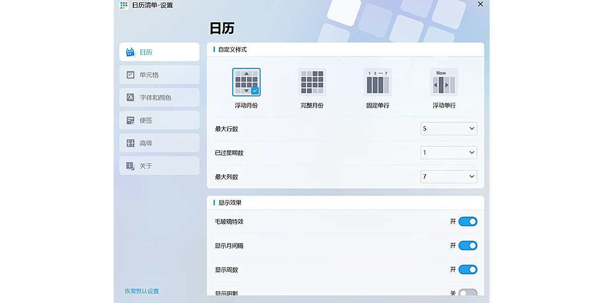 日历清单截图2 日历清单截图2