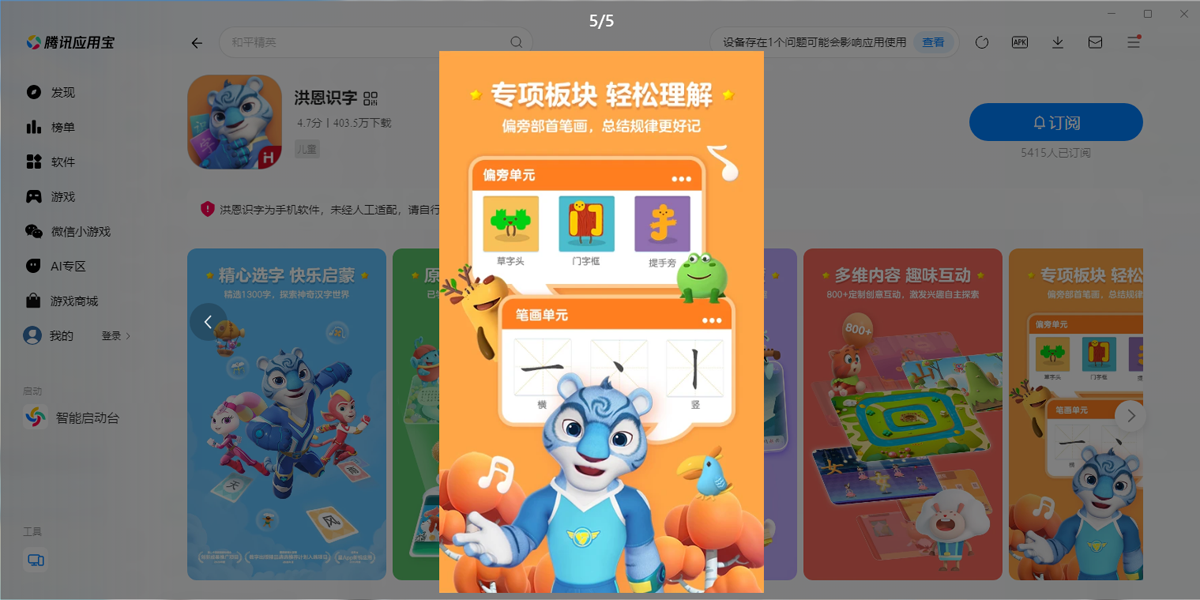 洪恩识字应用电脑版截图2 洪恩识字应用电脑版截图2