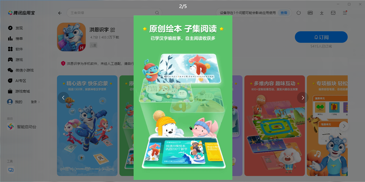 洪恩识字应用电脑版截图1 洪恩识字应用电脑版截图1