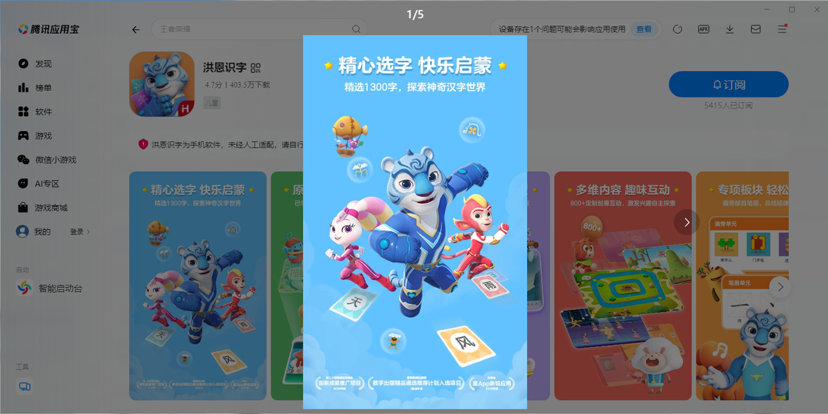 洪恩识字应用电脑版截图5 洪恩识字应用电脑版截图5