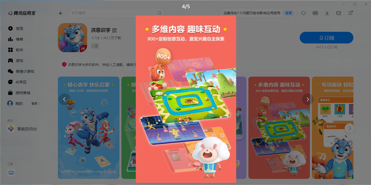 洪恩识字应用电脑版截图4 洪恩识字应用电脑版截图4