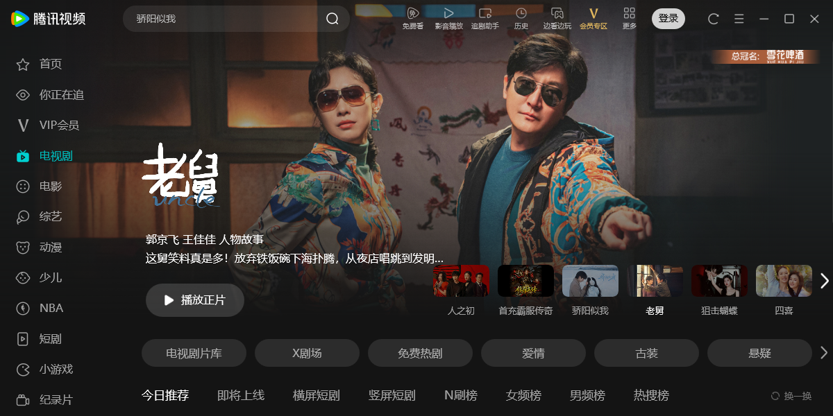 腾讯视频截图3 腾讯视频截图3