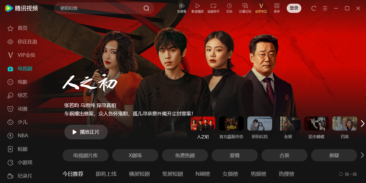 腾讯视频截图4 腾讯视频截图4