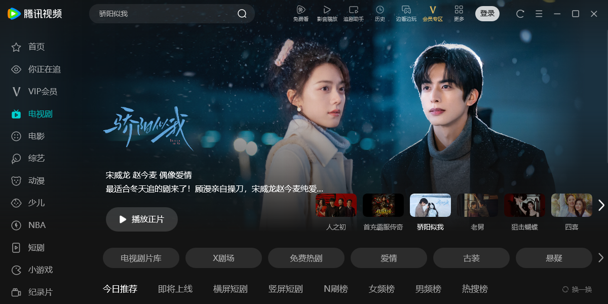 腾讯视频截图2 腾讯视频截图2