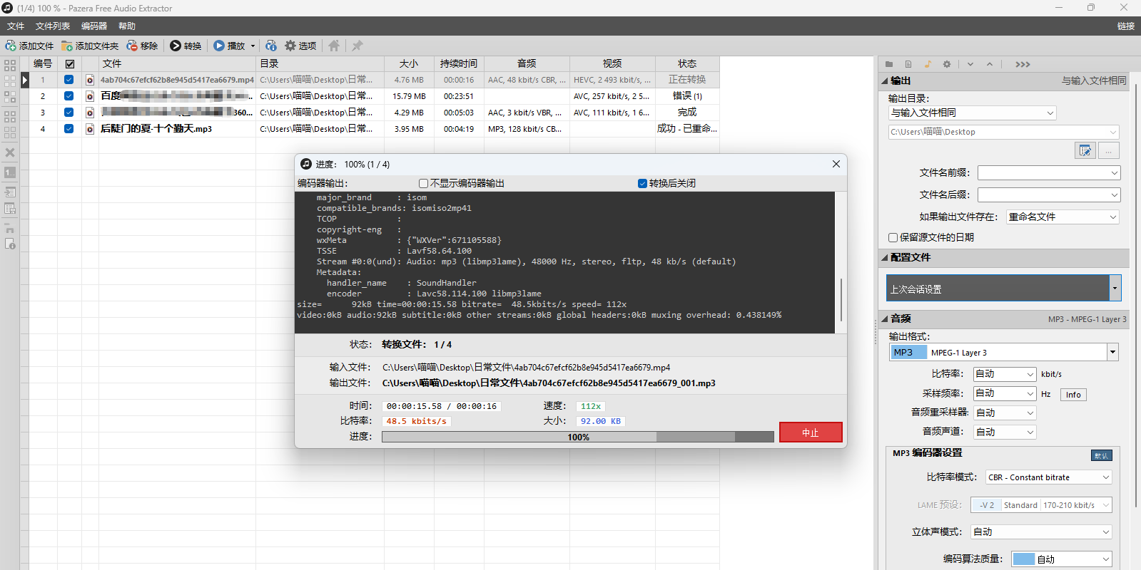 Pazera Free Audio Extractor截图2 Pazera Free Audio Extractor截图2