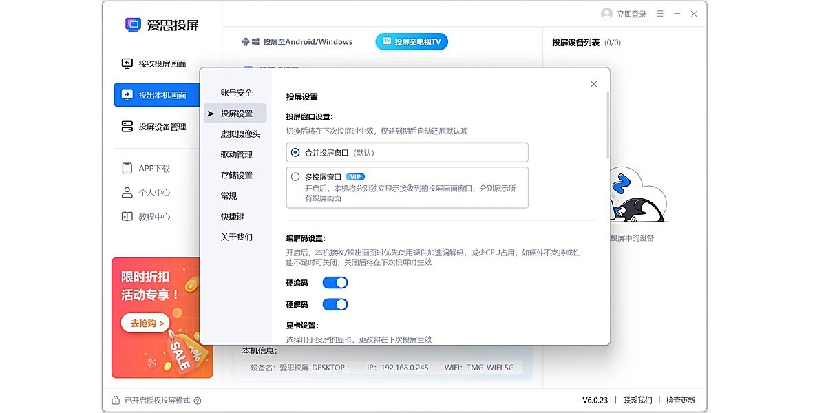 爱思投屏截图5 爱思投屏截图5
