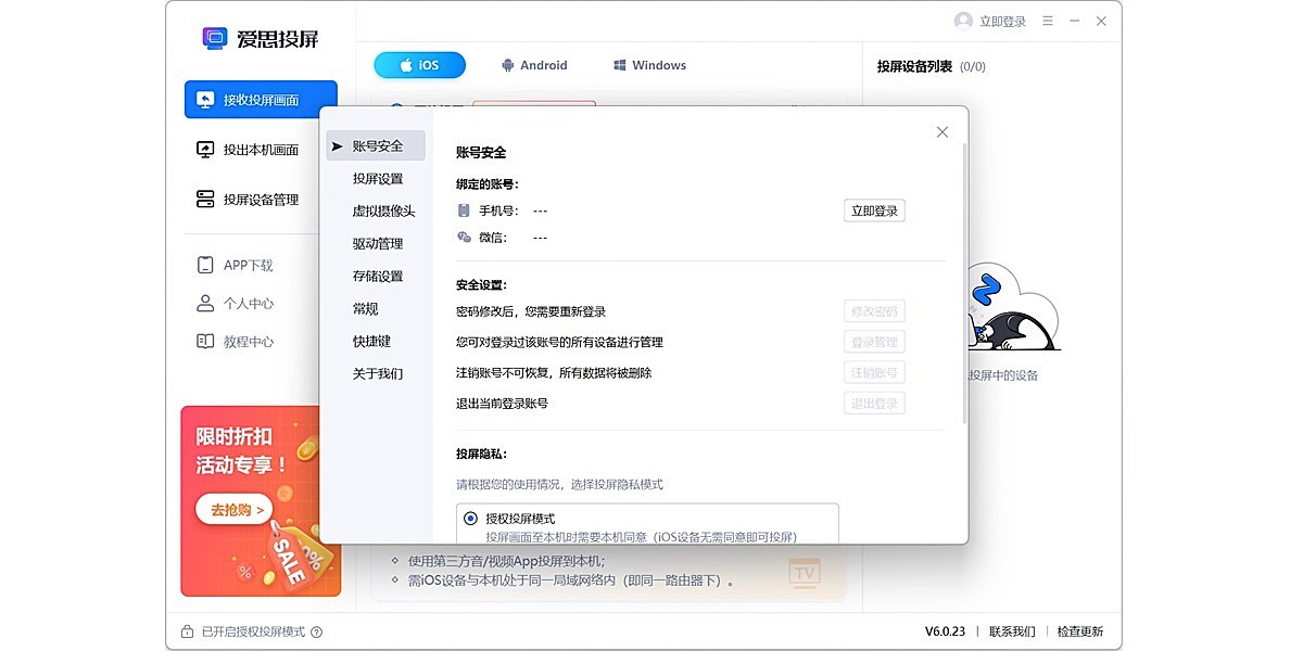 爱思投屏截图3 爱思投屏截图3