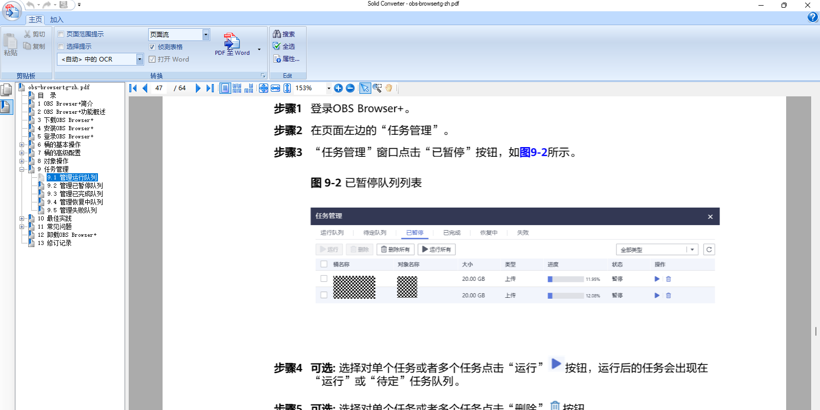Solid Converter PDF��ͼ3