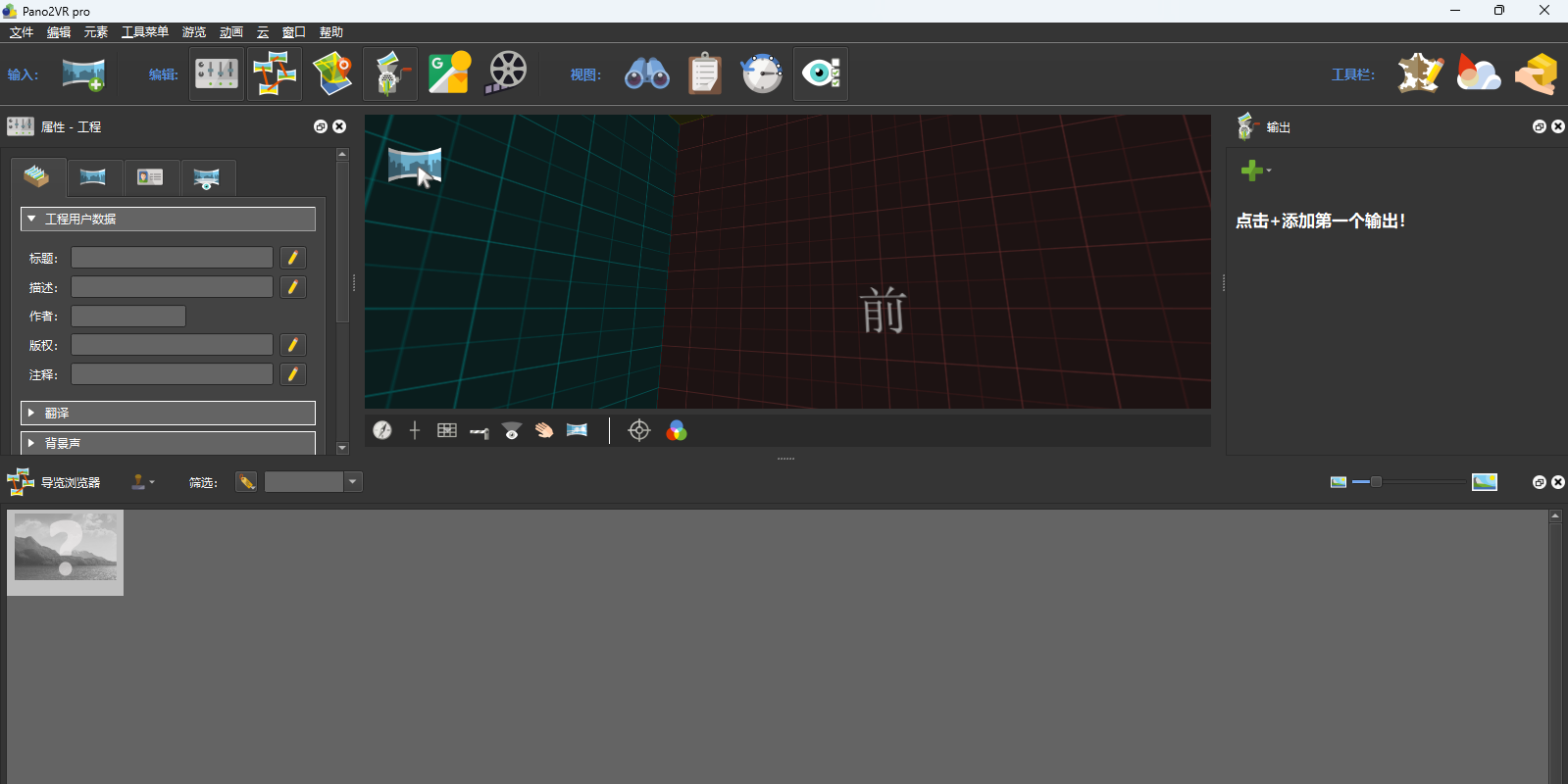 Pano2VR截图3 Pano2VR截图3
