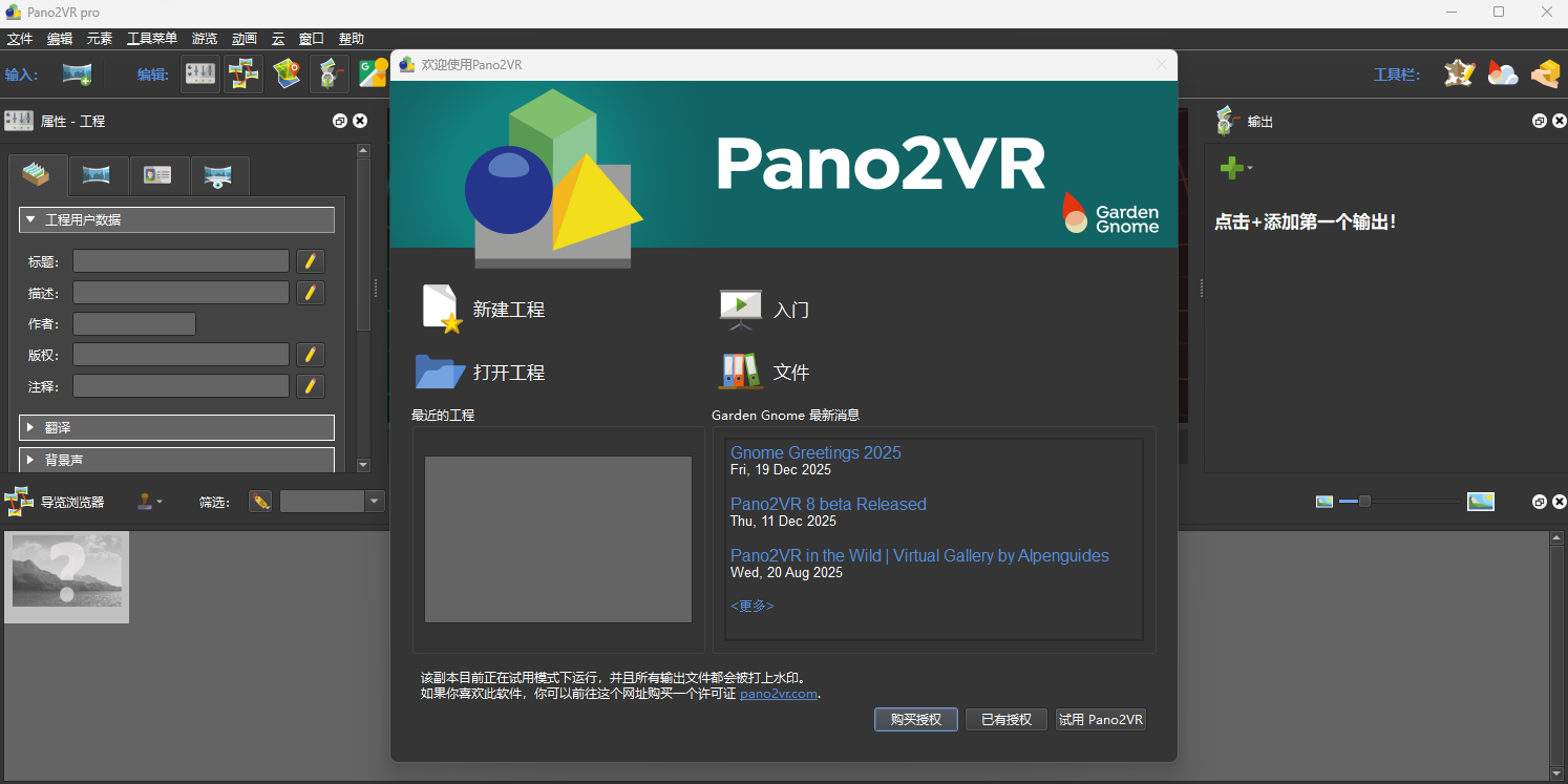 Pano2VR截图1 Pano2VR截图1