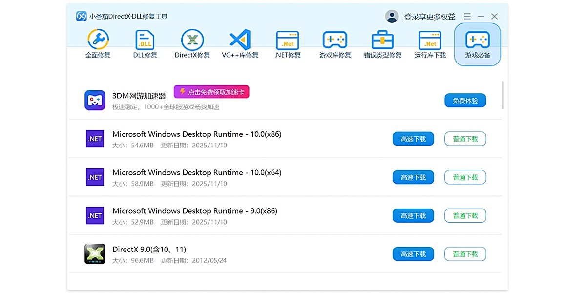 小番茄DirectX修复工具截图2 小番茄DirectX修复工具截图2